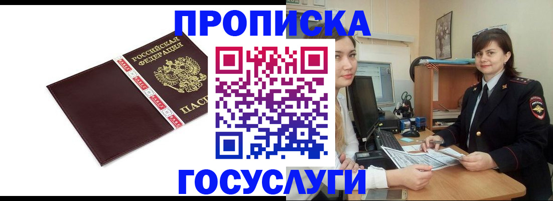 временная регистрация для всех в Острове